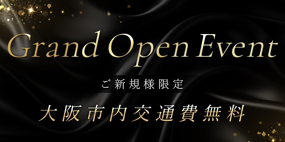大阪市内限定｜交通費無料キャンペーン開催中